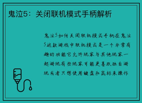 鬼泣5：关闭联机模式手柄解析